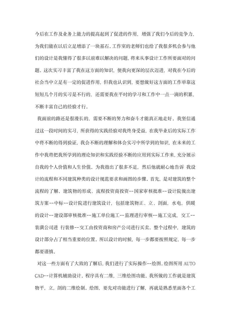 建筑认识实习报告范文.docx第4页