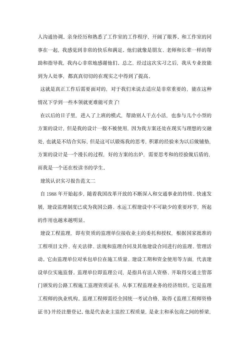 建筑认识实习报告范文.docx第6页