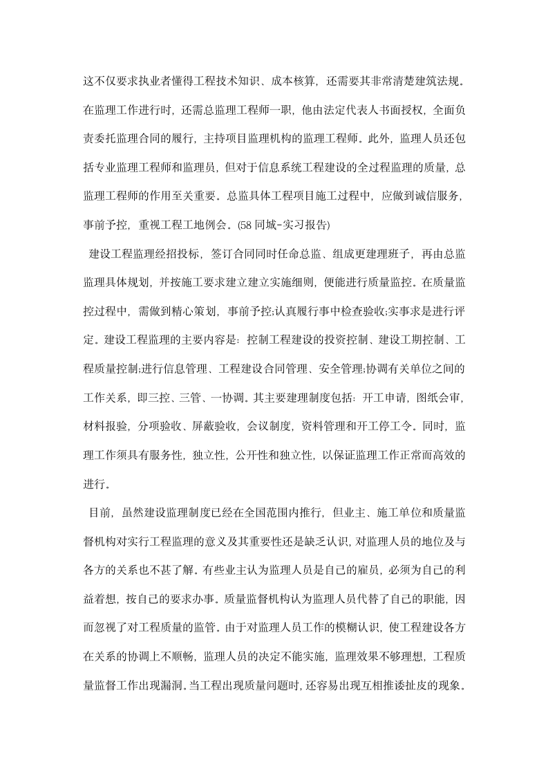 建筑认识实习报告范文.docx第7页