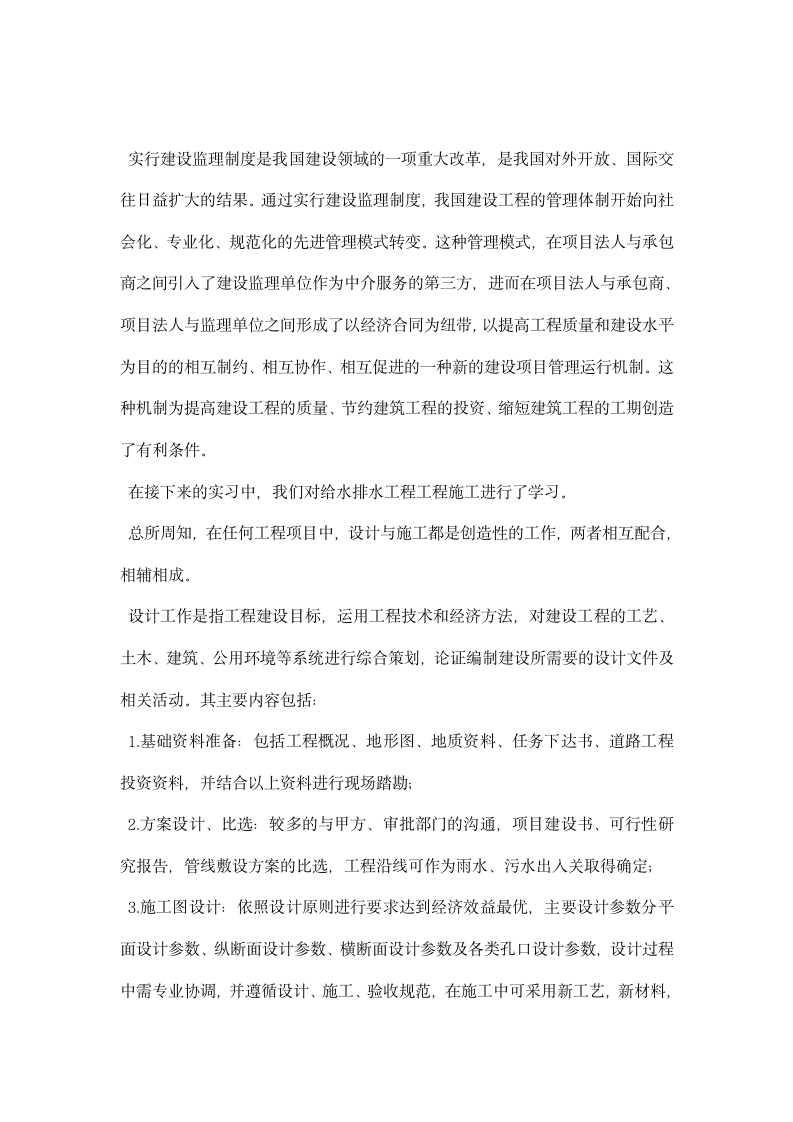 建筑认识实习报告范文.docx第8页