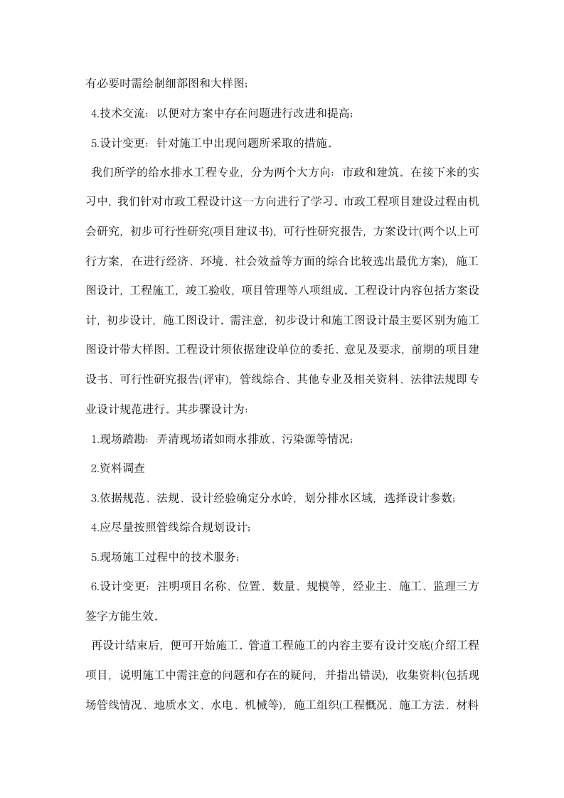 建筑认识实习报告范文.docx第9页