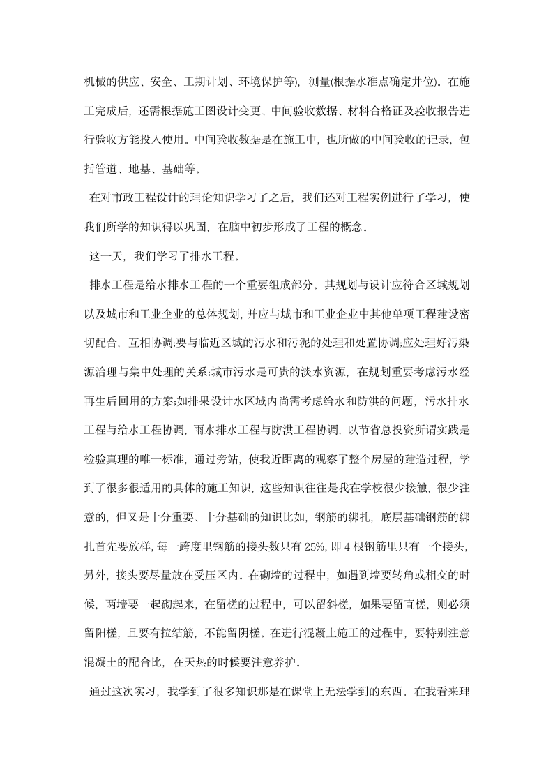 建筑认识实习报告范文.docx第10页