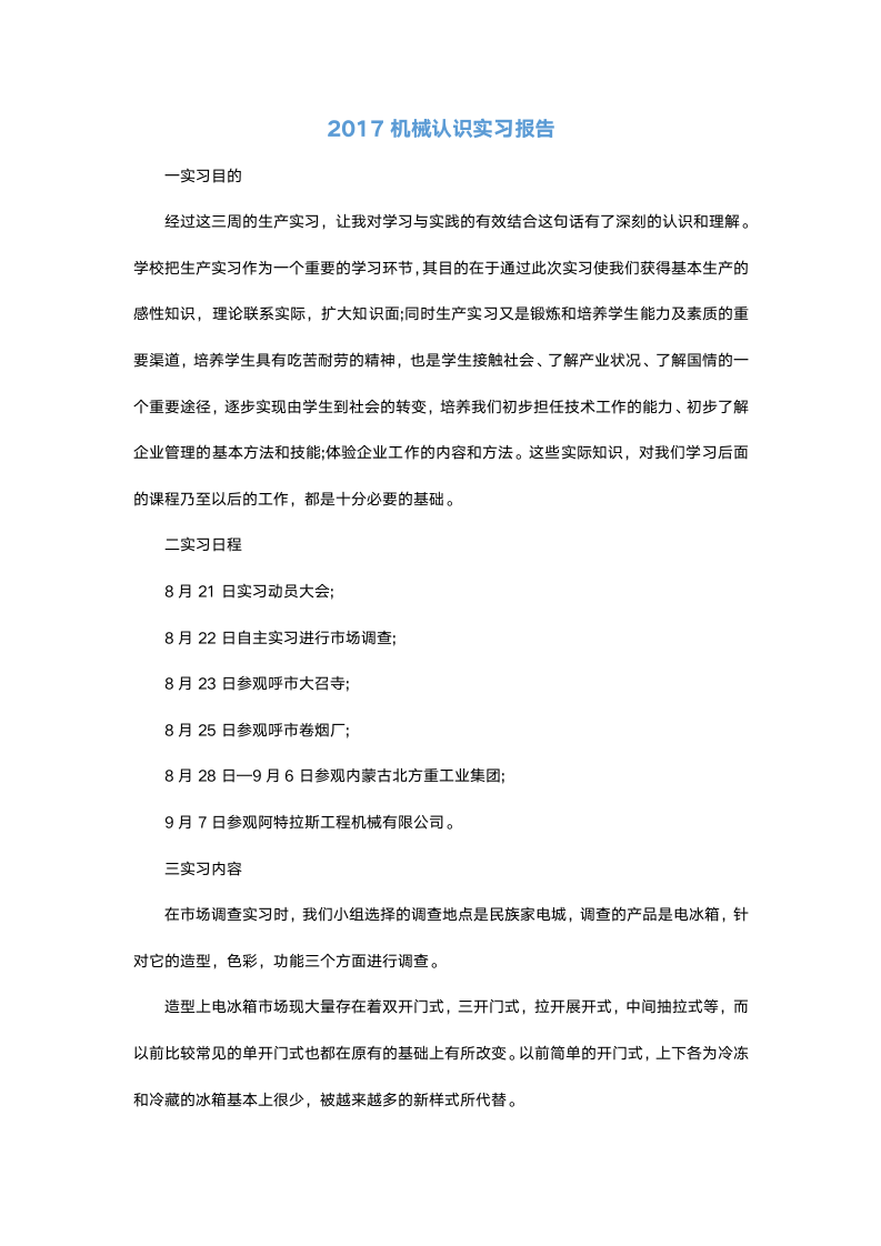 机械认识实习报告1.docx第2页