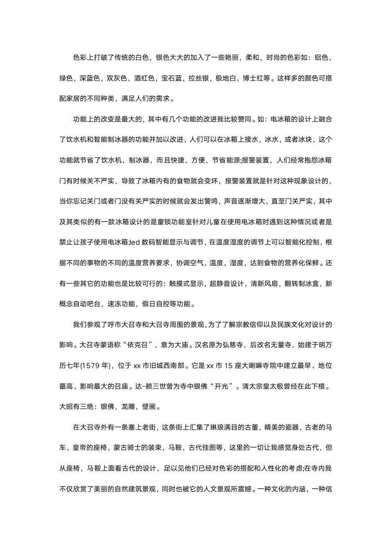 机械认识实习报告1.docx第3页