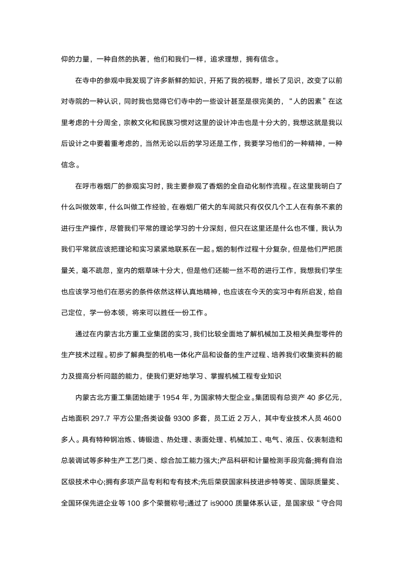 机械认识实习报告1.docx第4页