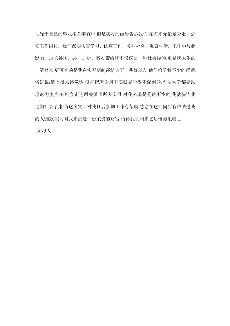 派出所司法警务实习报告.docx第3页