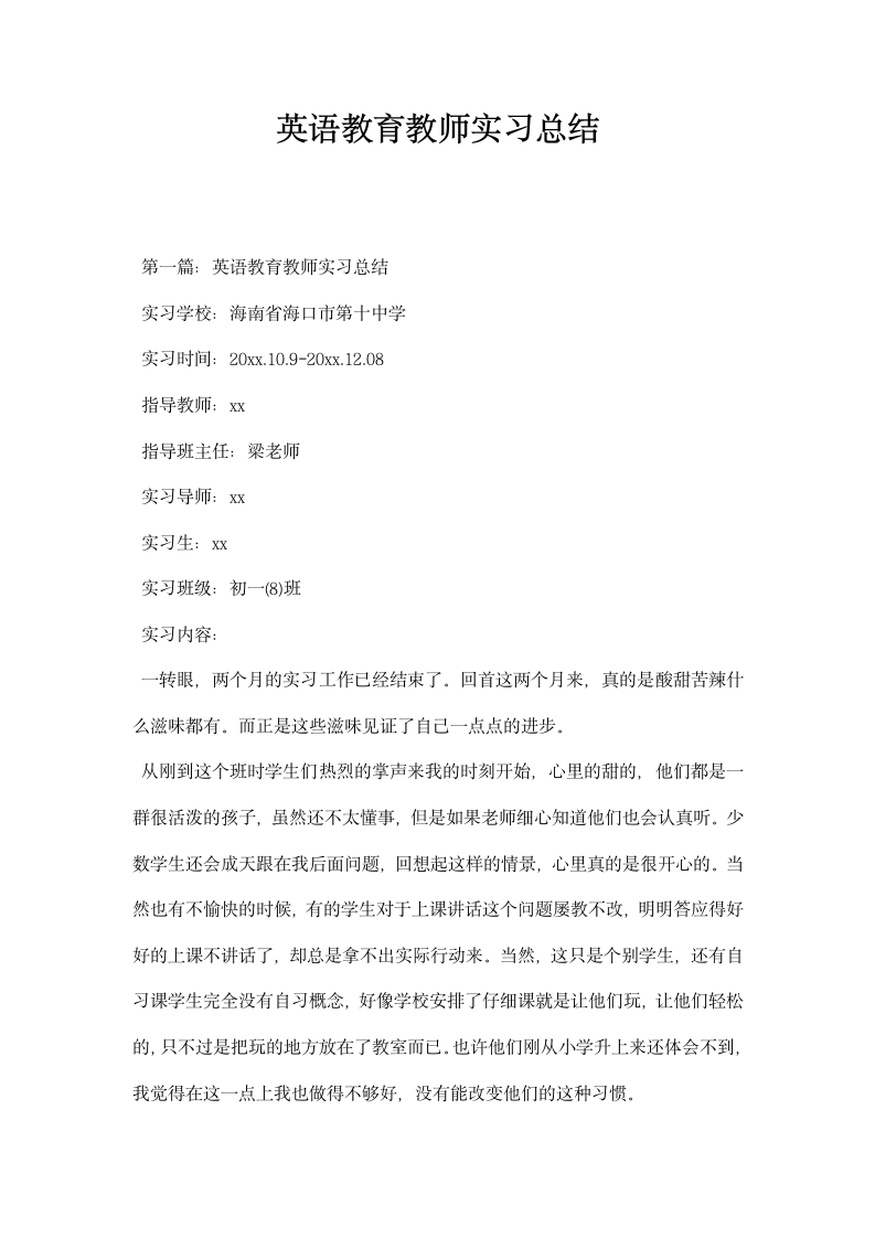 英语教育教师实习总结.docx