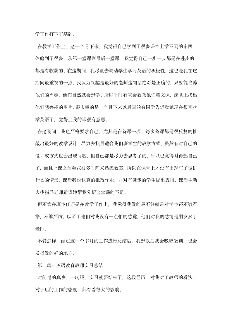 英语教育教师实习总结.docx第3页