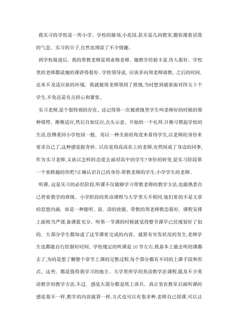 英语教育教师实习总结.docx第4页