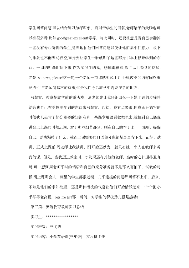 英语教育教师实习总结.docx第5页