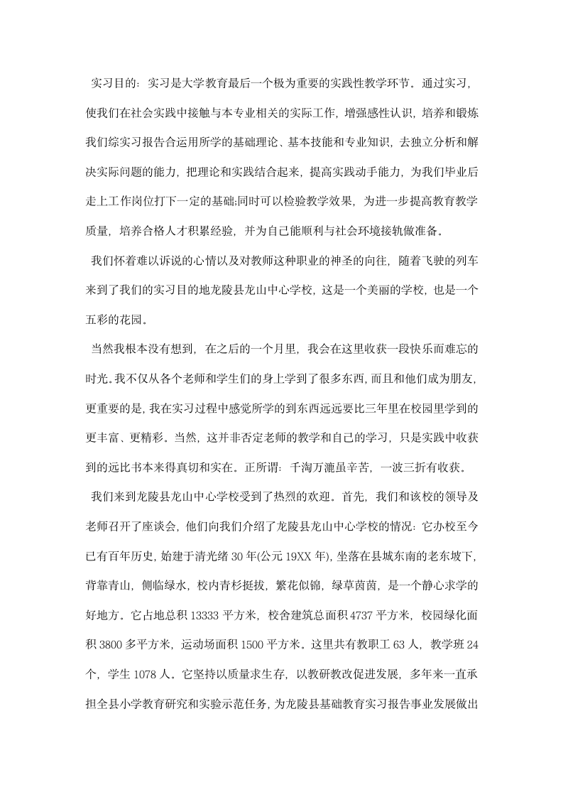 英语教育教师实习总结.docx第6页