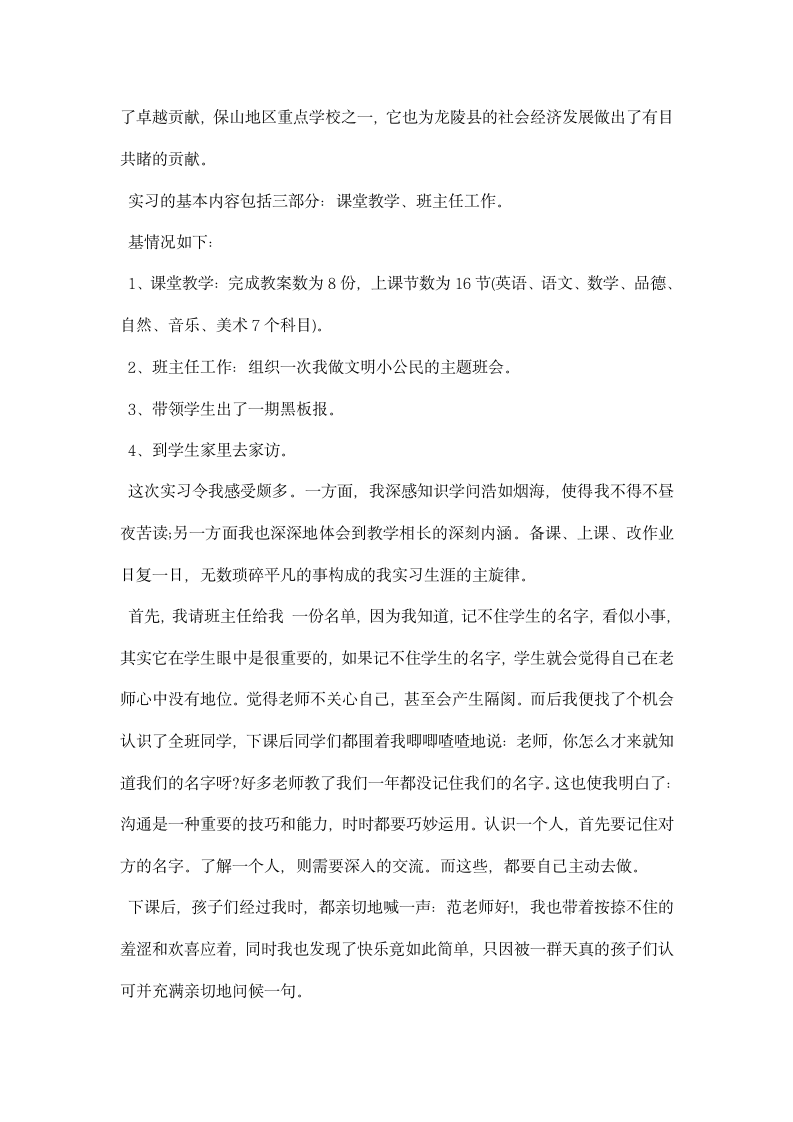 英语教育教师实习总结.docx第7页