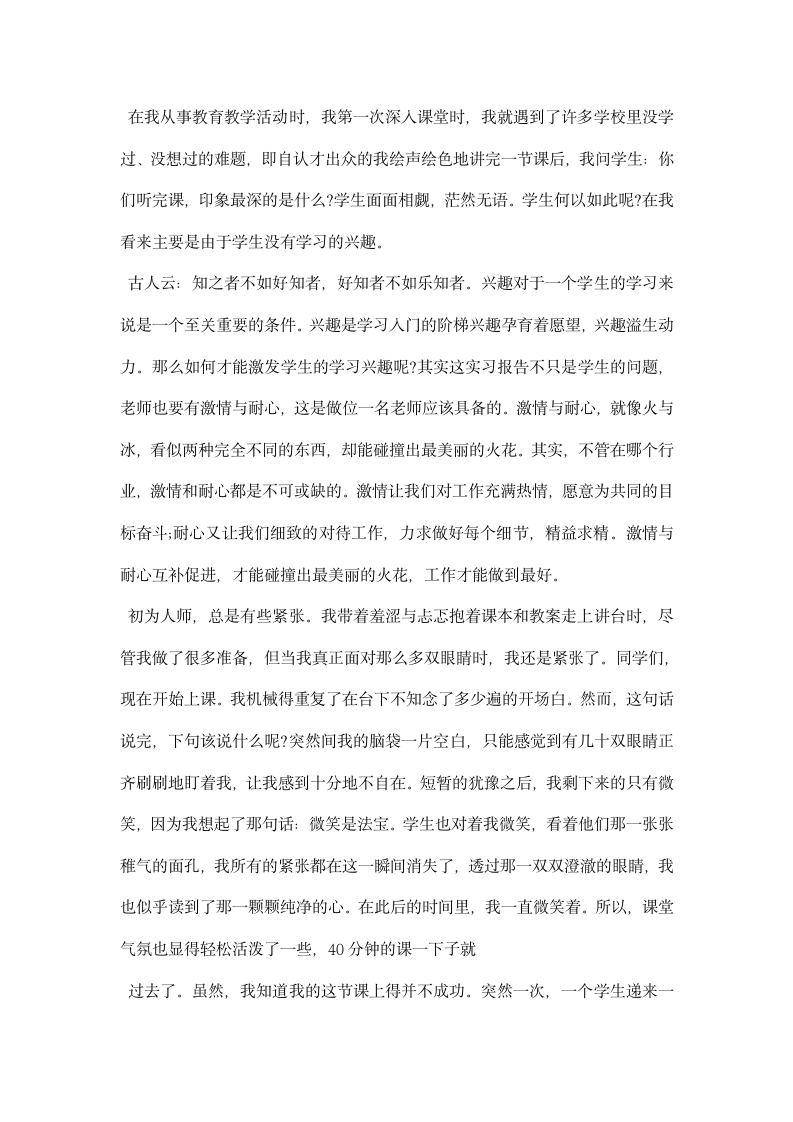 英语教育教师实习总结.docx第8页