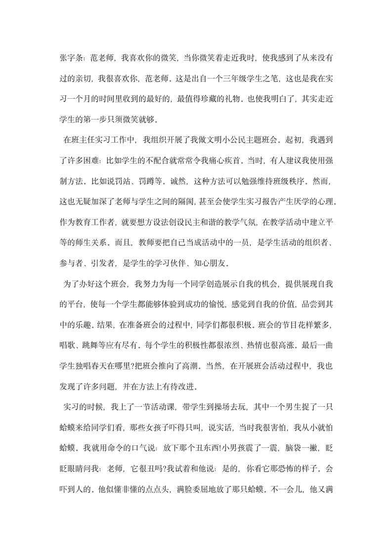 英语教育教师实习总结.docx第9页