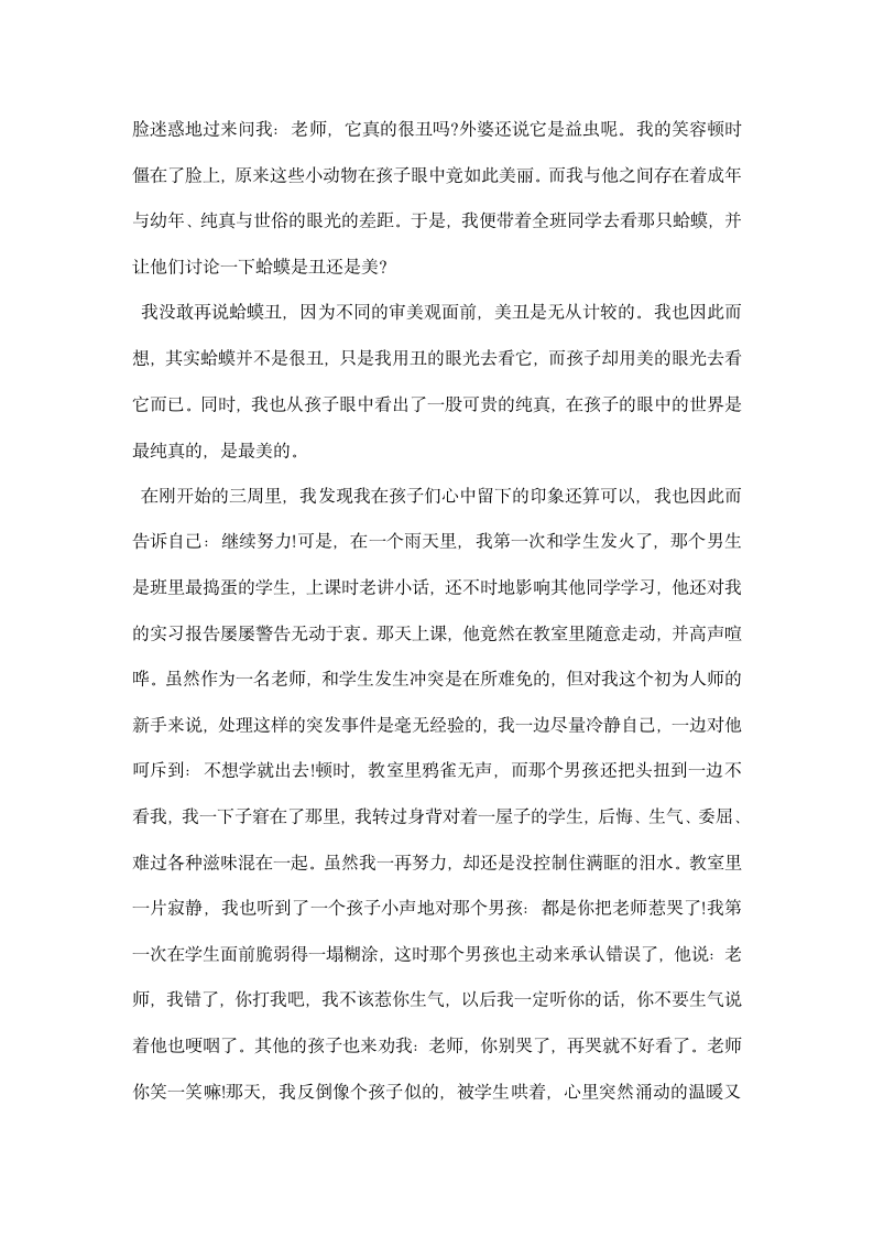 英语教育教师实习总结.docx第10页