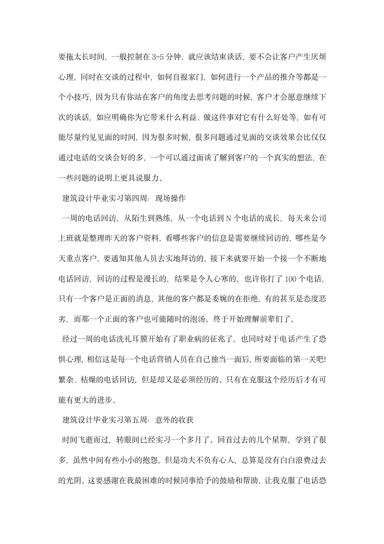 建筑设计毕业实习周记.docx第2页