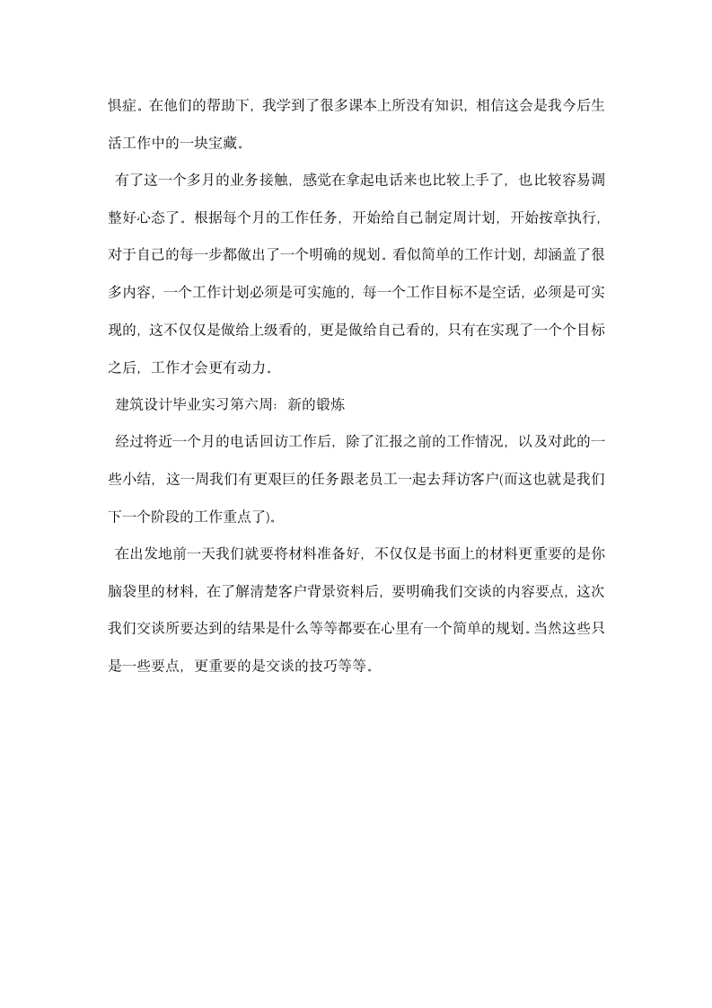 建筑设计毕业实习周记.docx第3页