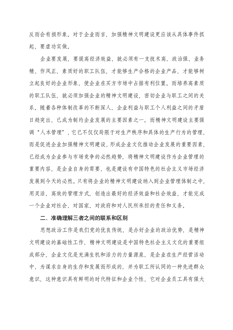 企业文化精神文明建设和思想政治.docx第4页