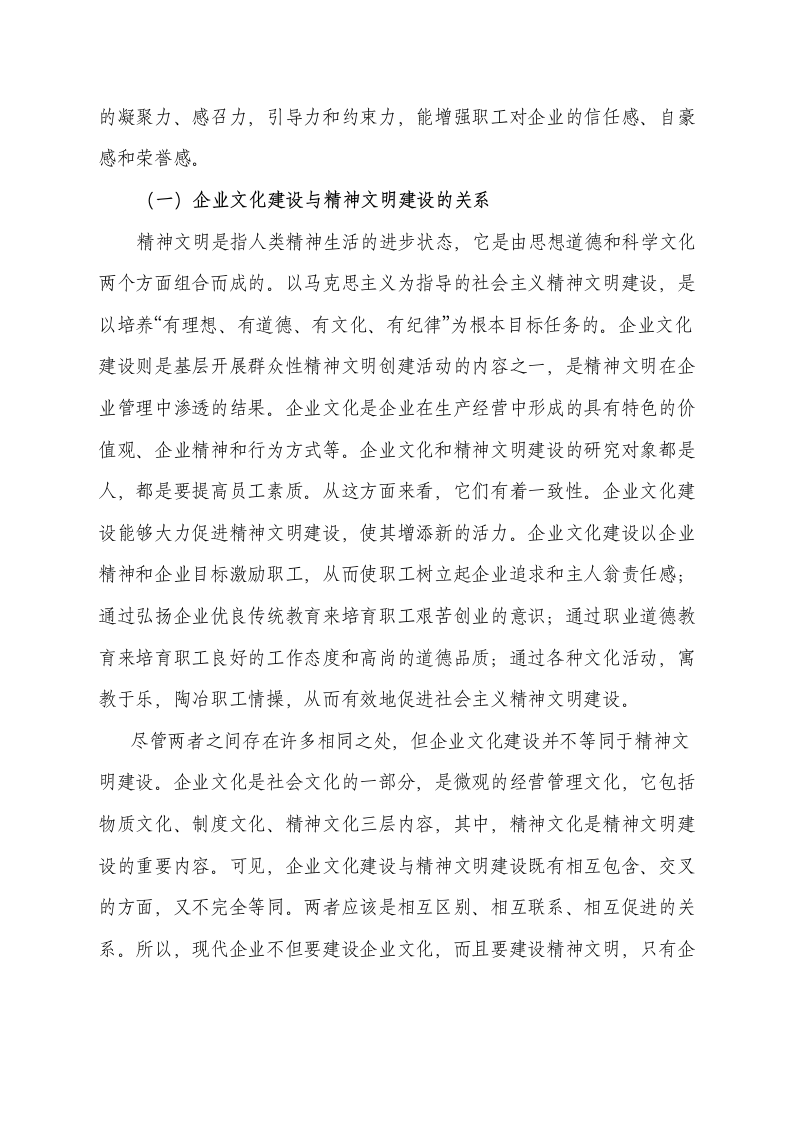 企业文化精神文明建设和思想政治.docx第5页