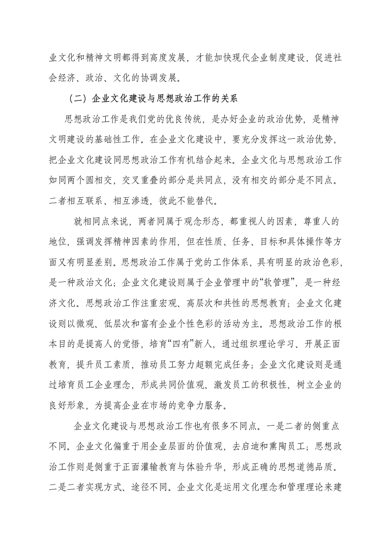 企业文化精神文明建设和思想政治.docx第6页