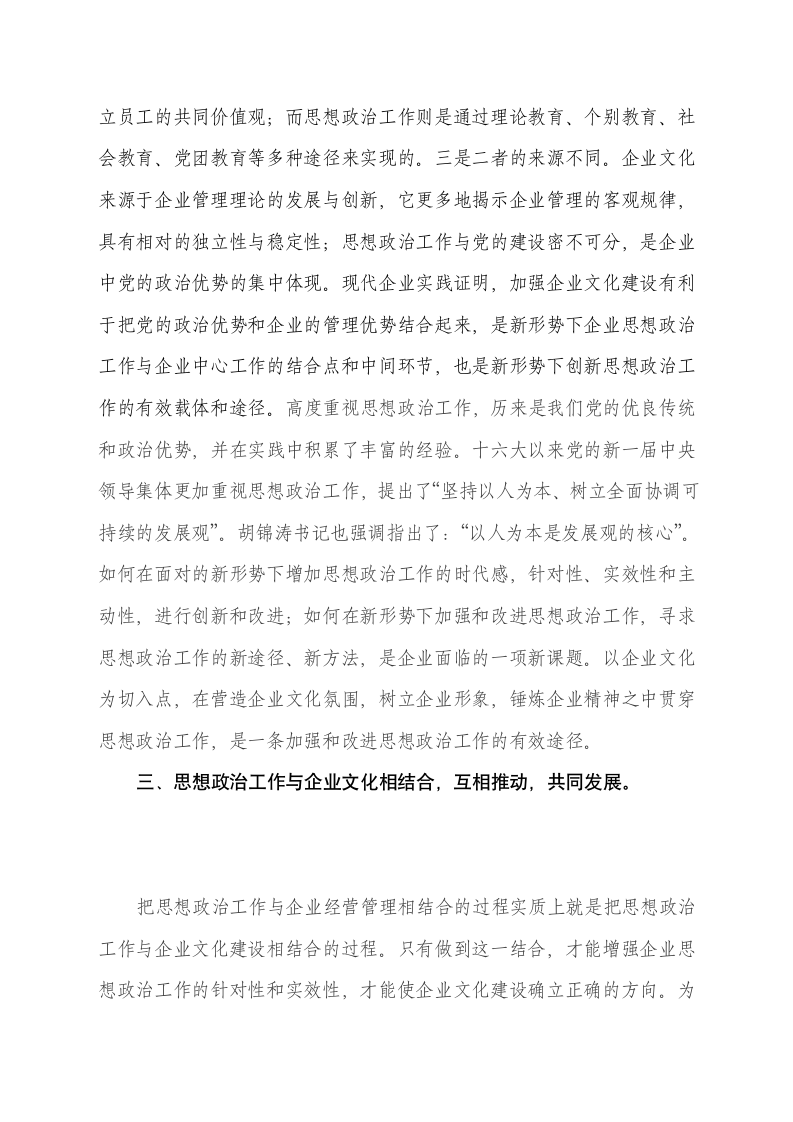 企业文化精神文明建设和思想政治.docx第7页