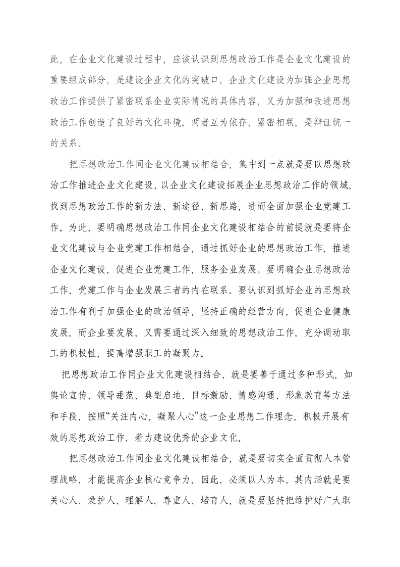 企业文化精神文明建设和思想政治.docx第8页