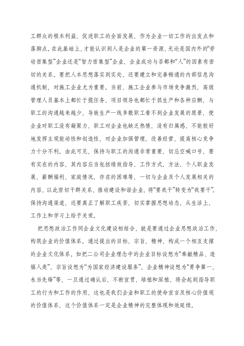 企业文化精神文明建设和思想政治.docx第9页