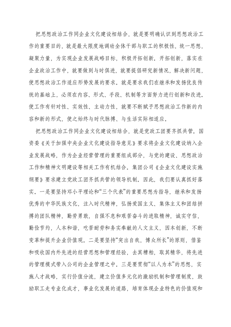 企业文化精神文明建设和思想政治.docx第10页