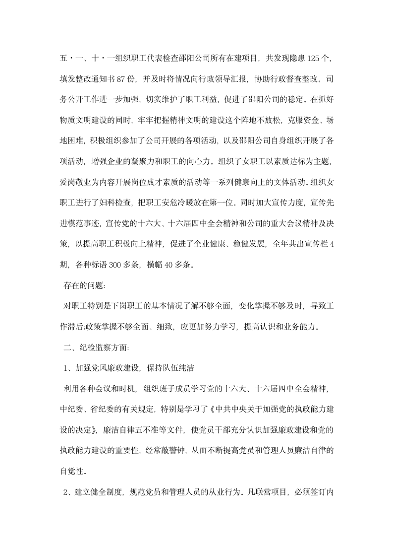 建筑企业工会主席工作述职报告.docx第2页