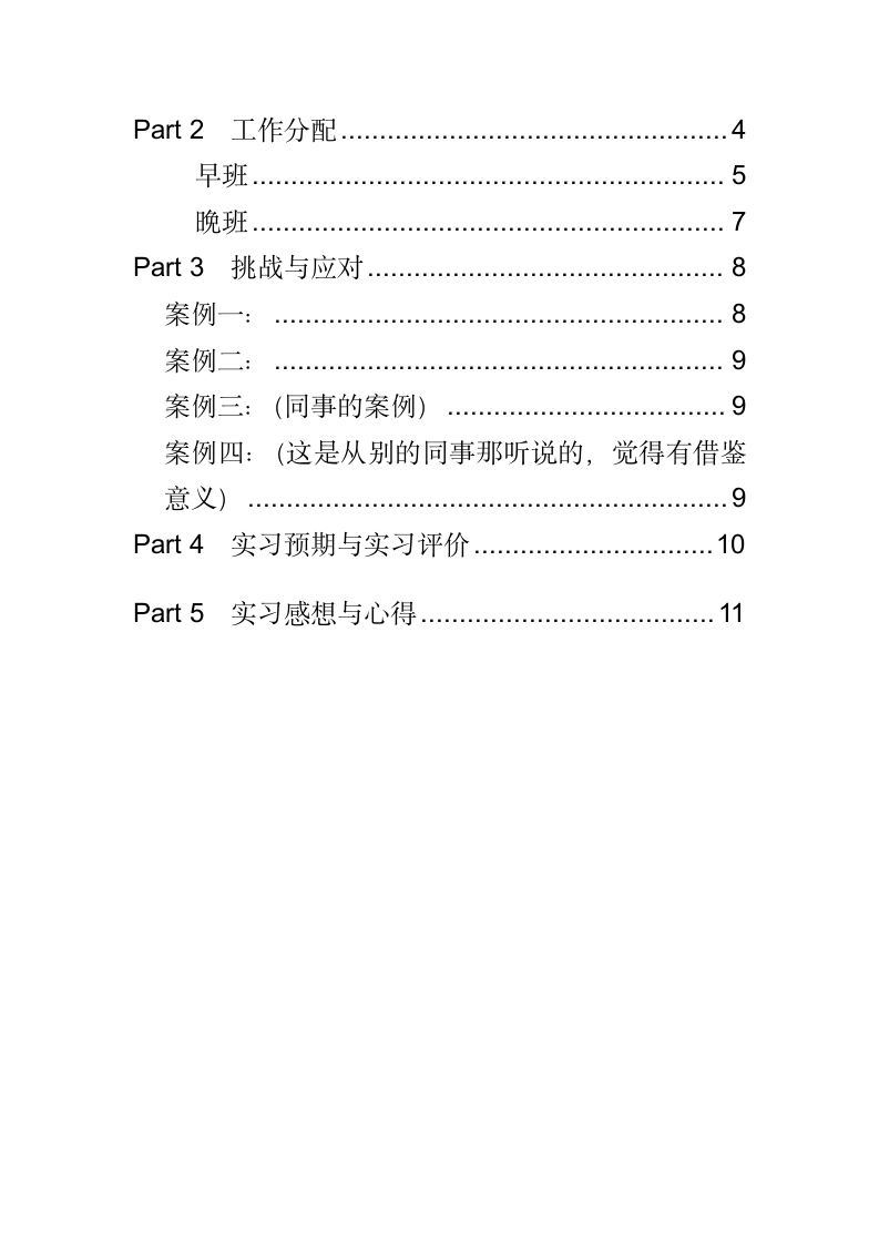 酒店实习报告.doc第2页