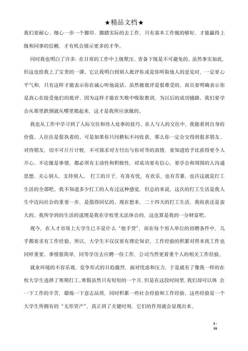 通用实习报告.doc第5页