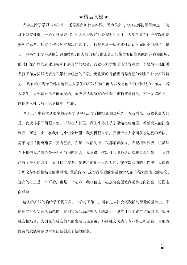 通用实习报告.doc第6页