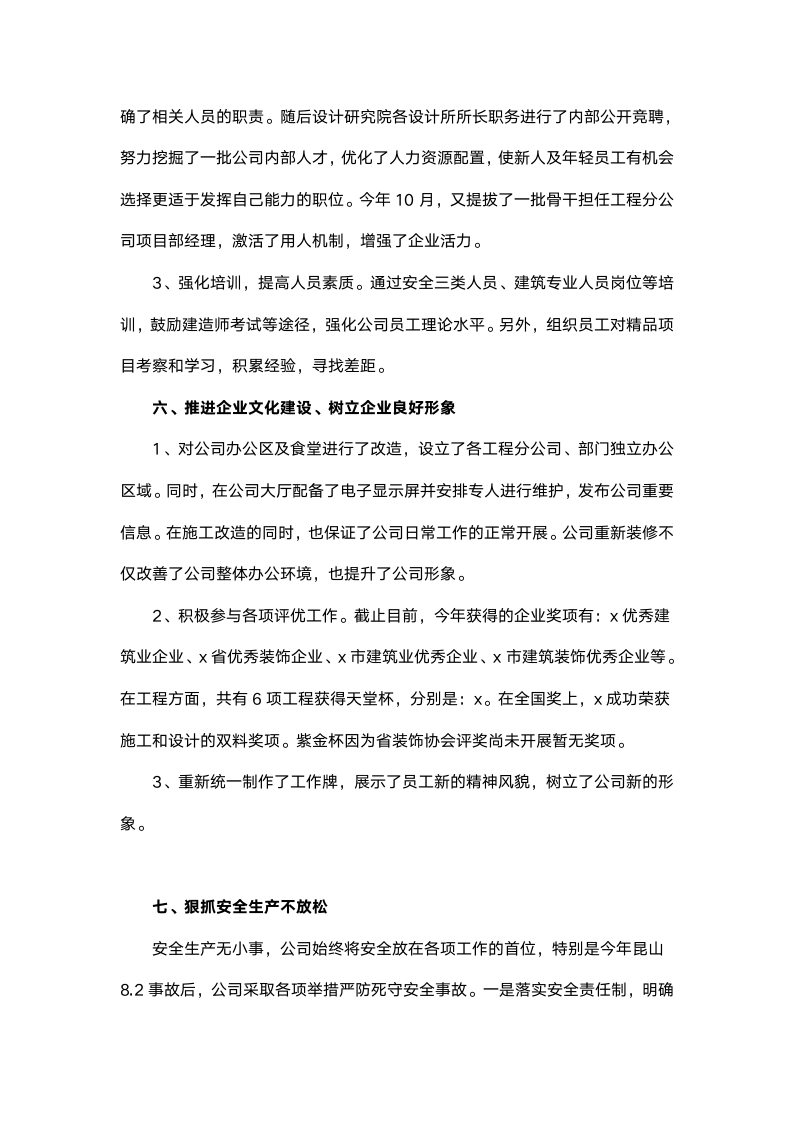 建筑公司总经理年终述职报告.docx第5页