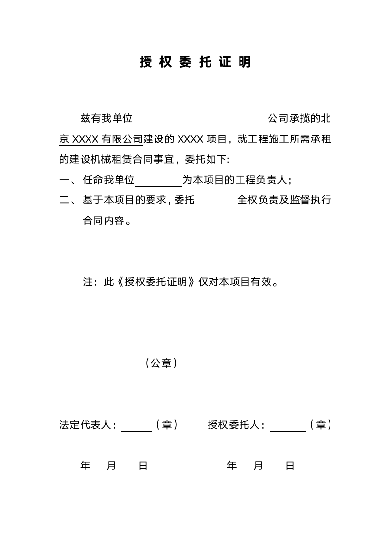 授权委托证明（公司证明）.docx