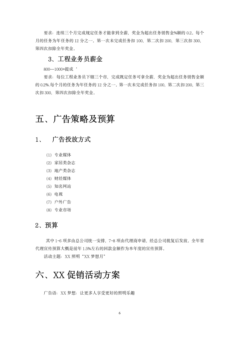 灯具渠道销售计划书.docx第6页