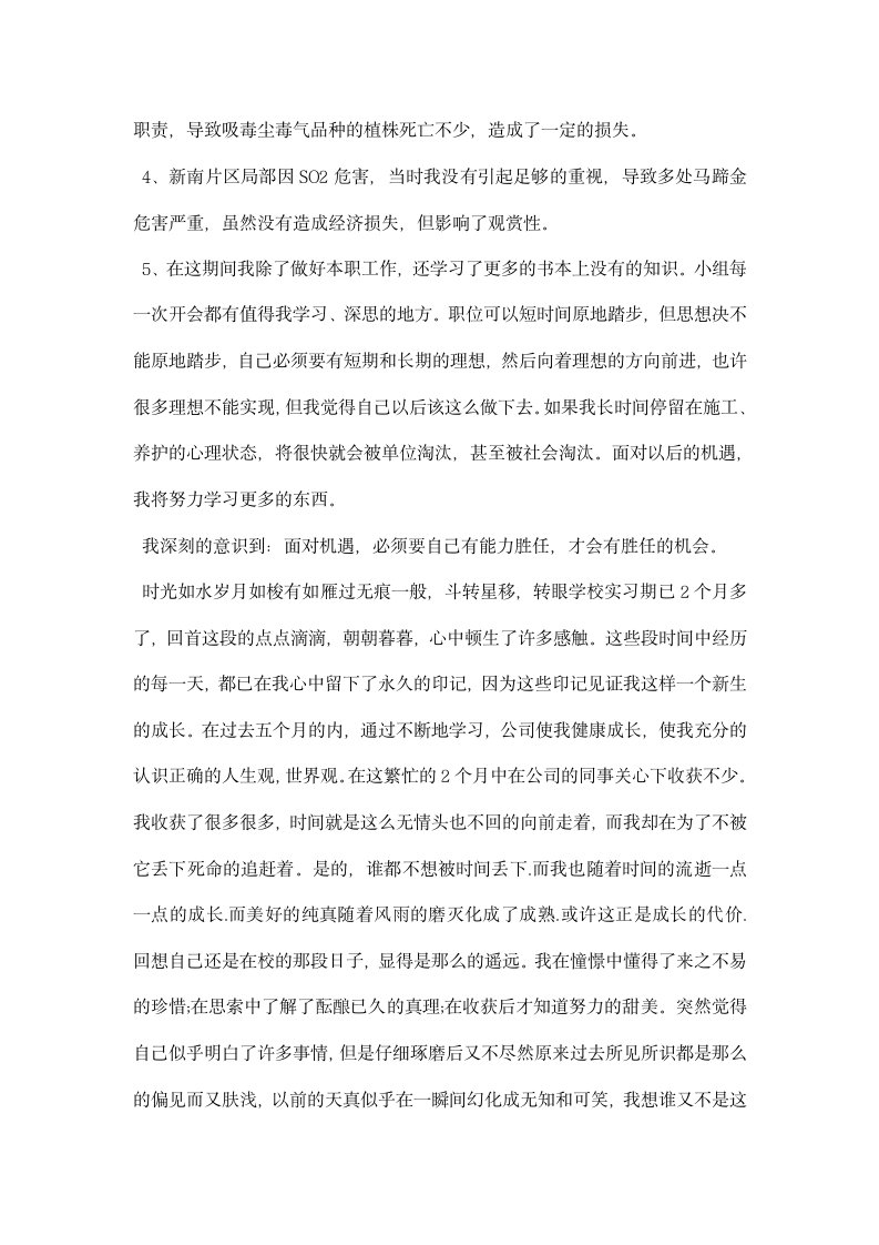 园林公司行政部门实习心得.docx第2页