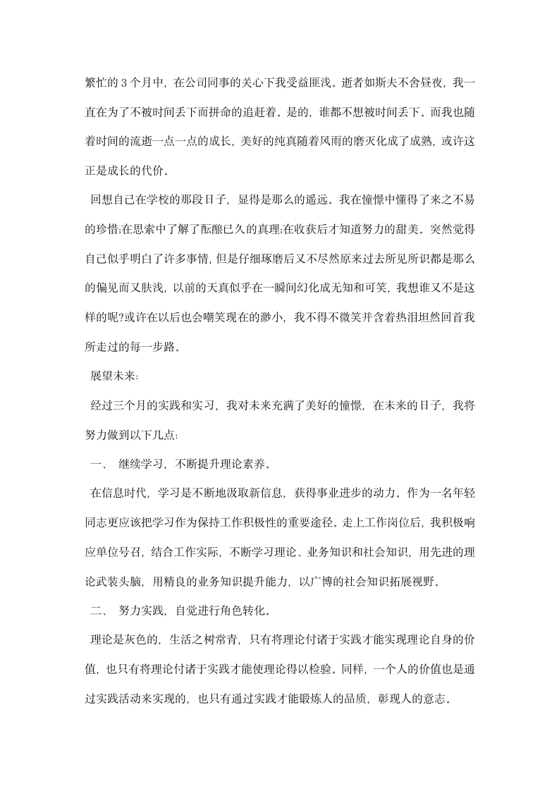 园林公司行政部门实习心得.docx第5页