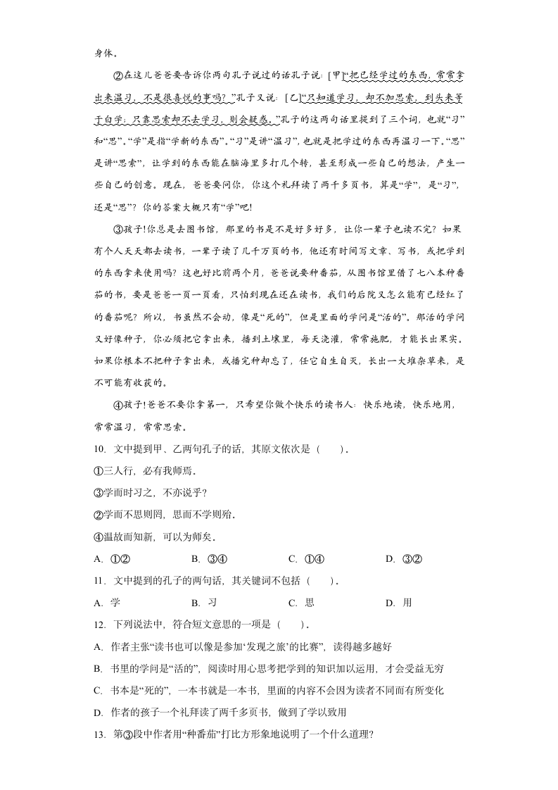 25古人谈读书 同步练习（含答案）.doc第3页