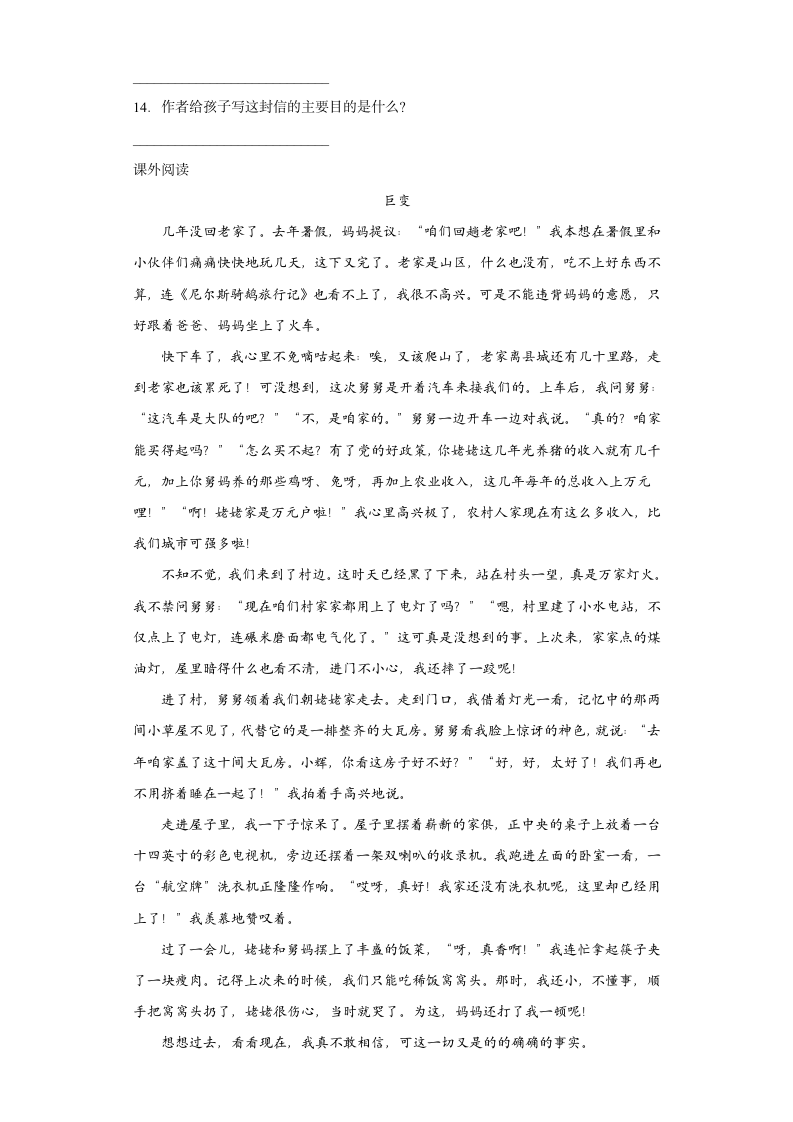 25古人谈读书 同步练习（含答案）.doc第4页