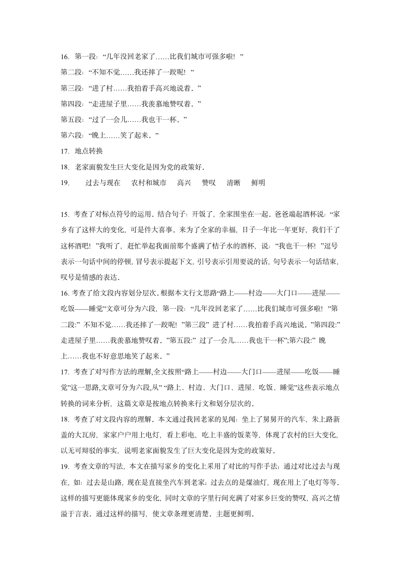 25古人谈读书 同步练习（含答案）.doc第9页