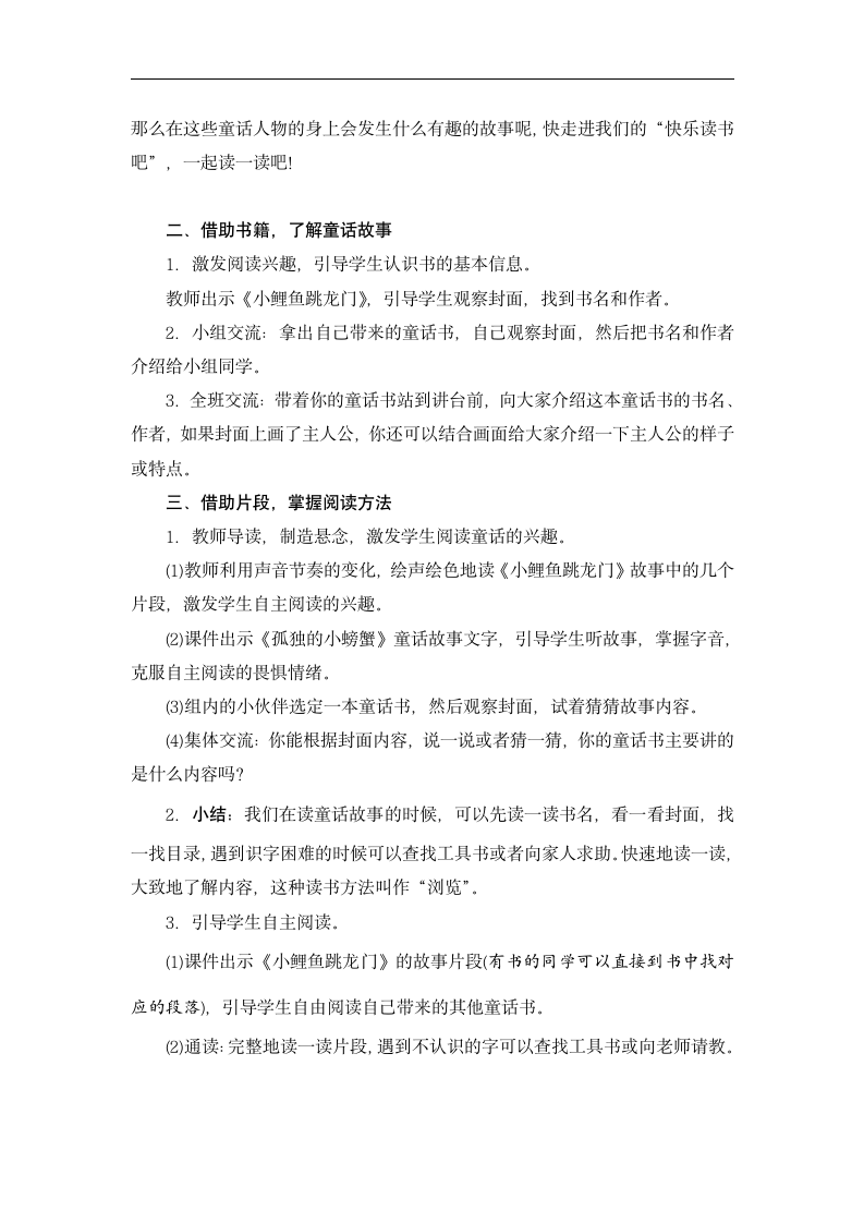 部编版二年级上册课文1快乐读书吧教案.doc第2页