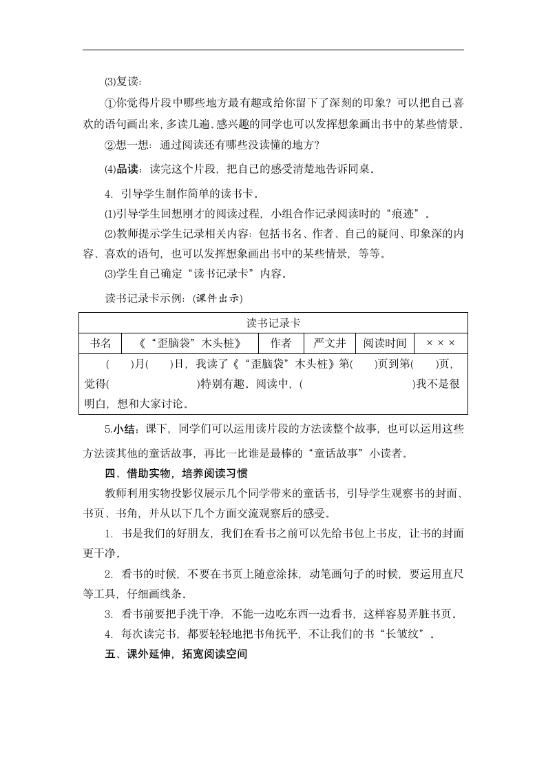 部编版二年级上册课文1快乐读书吧教案.doc第3页