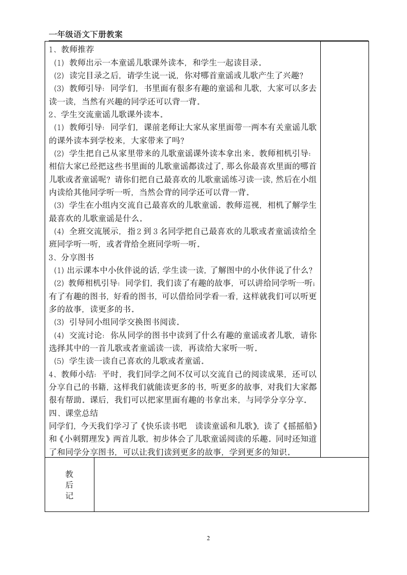 快乐读书吧 读读童谣和儿歌  表格式教案.doc第2页