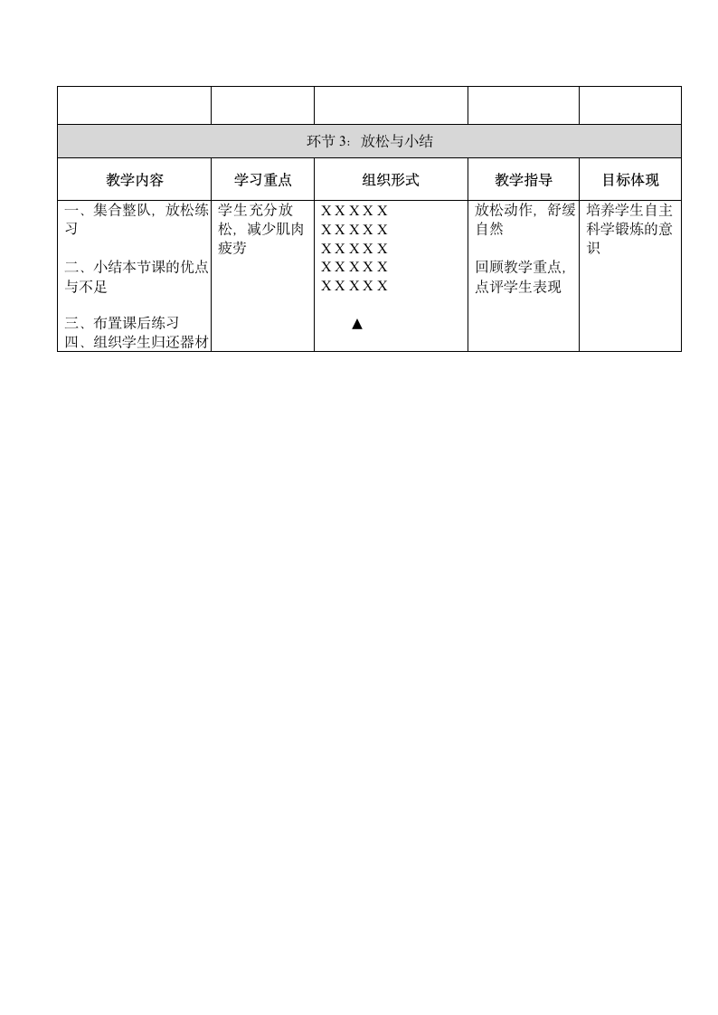 体育一年级下册   足球——运球接力游戏、拨球   教案（表格式）.doc第3页