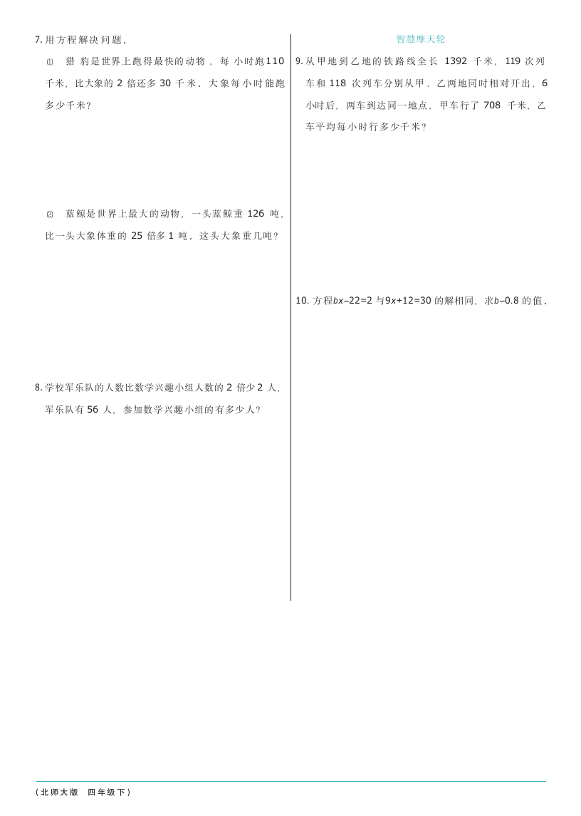 北师大版四年级下册数学5.6猜数游戏同步练习（含答案）.doc第2页