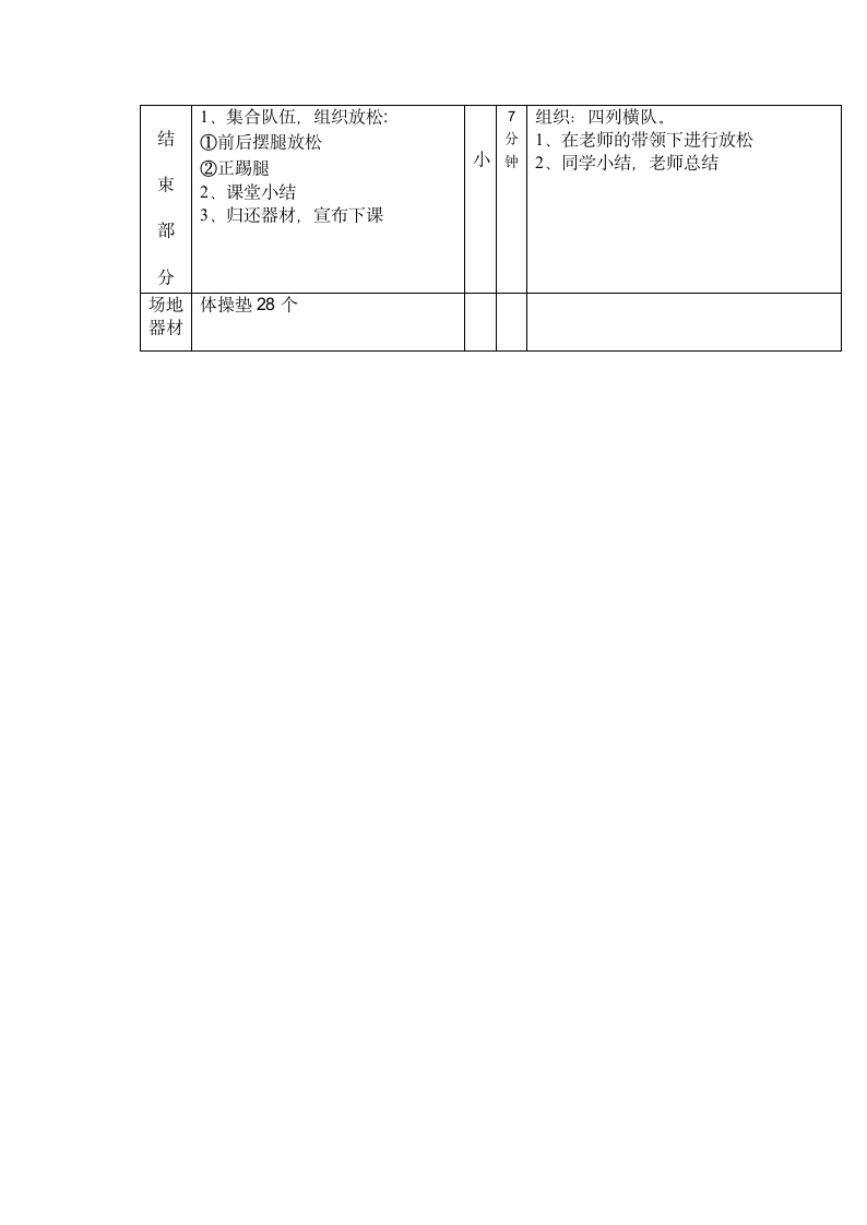 水平一 《柔韧与游戏》（教案） 体育与健康一年级下册（表格式）.doc第3页