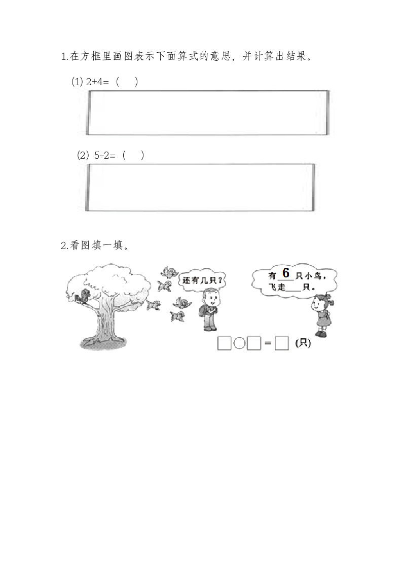 北师大版 数学一年级上册 3.4猜数游戏（同步练习） （无答案）.doc第2页