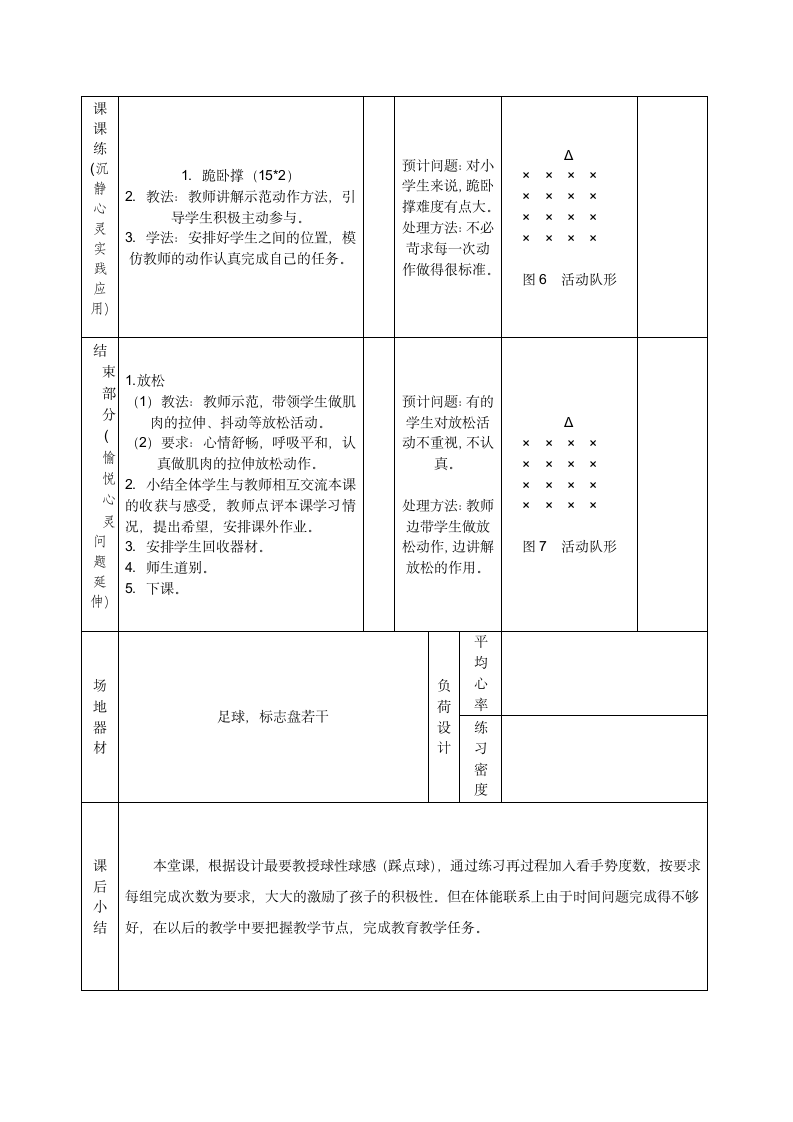 五年级上册体育导学案- 球性球感游戏   全国通用（表格式）.doc第3页