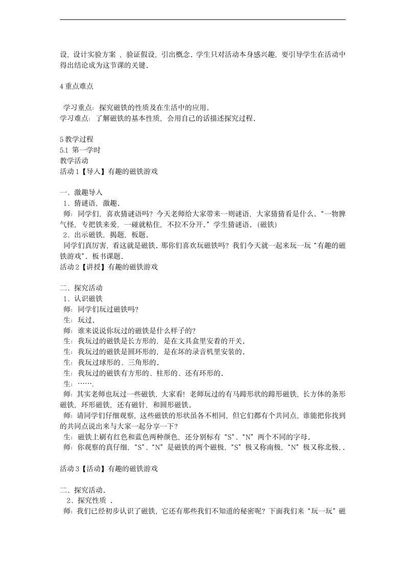 小学科学大象版三年级下册《有趣的磁铁游戏 配套》教材教案.docx第4页