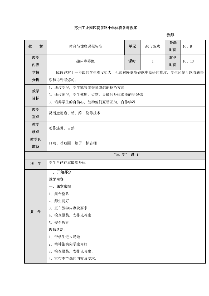 跑与游戏（教案）体育一年级上册.doc